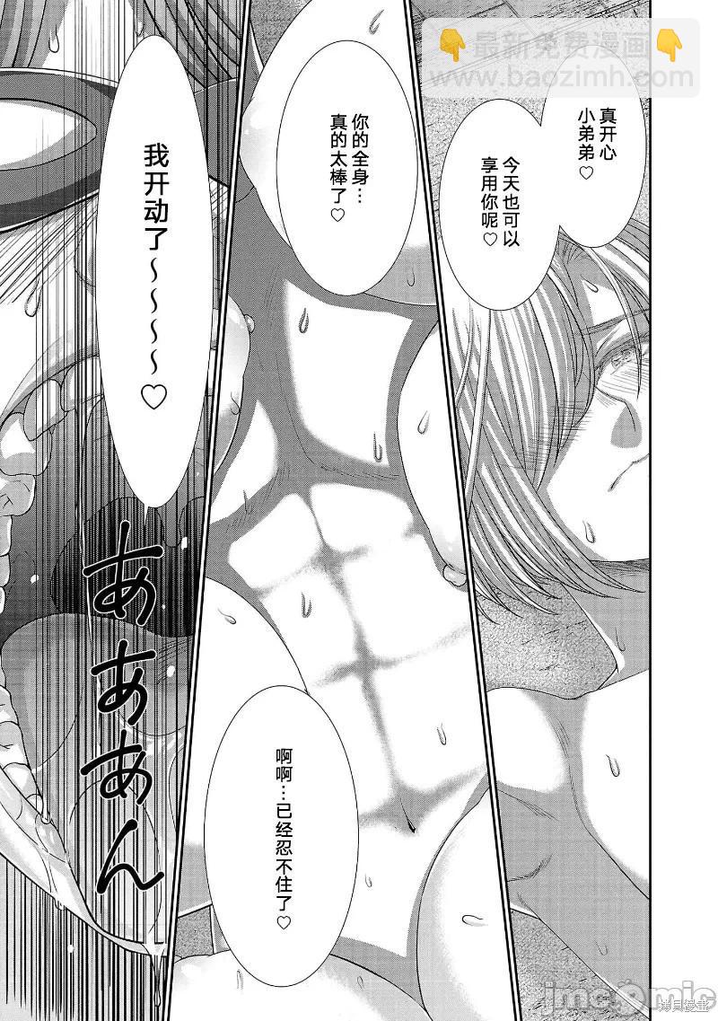 《学院里的杀人游戏》第81话 第11页