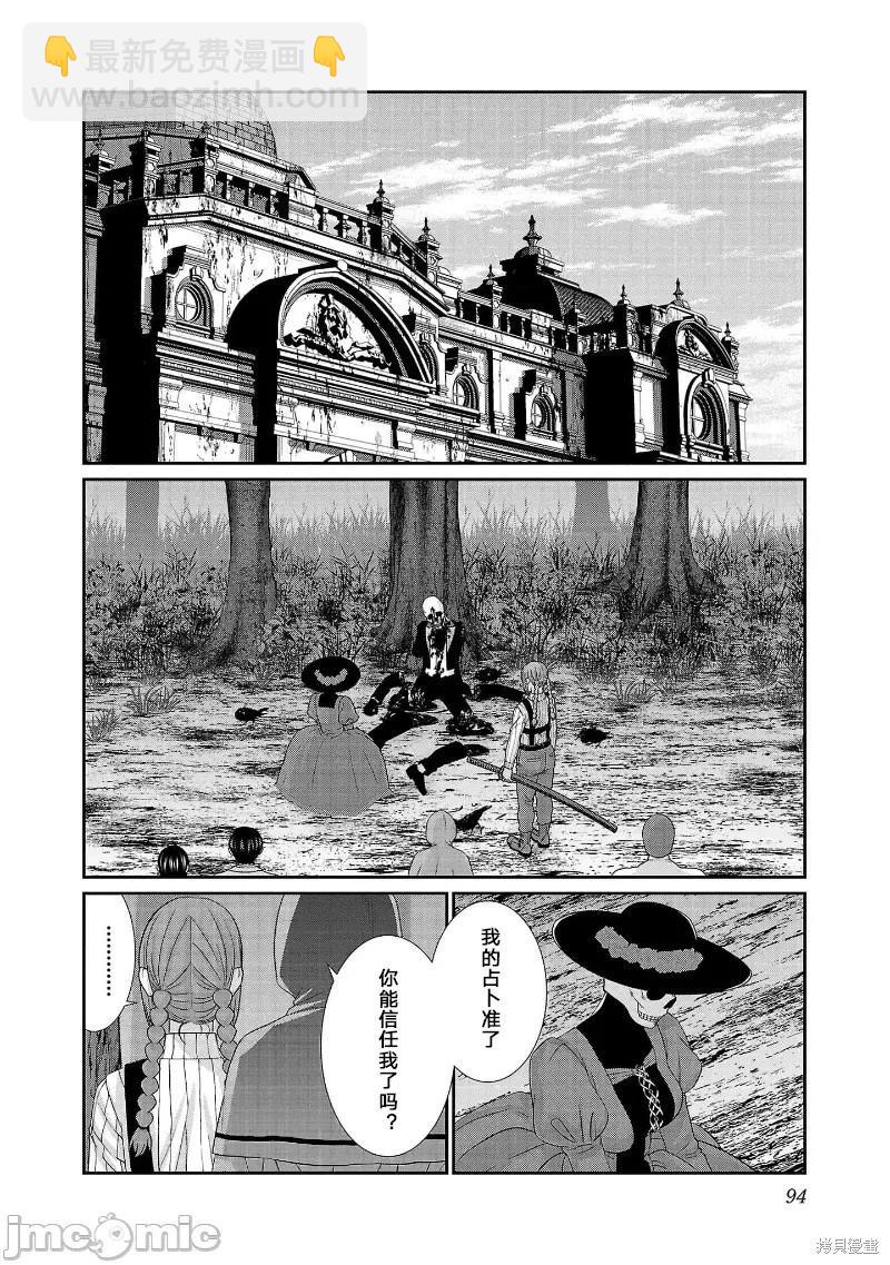 《学院里的杀人游戏》第81话 第12页