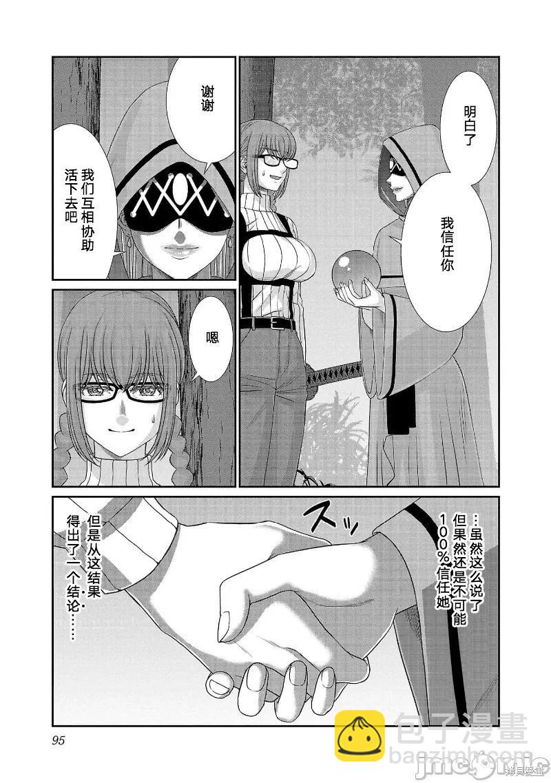 《学院里的杀人游戏》第81话 第13页