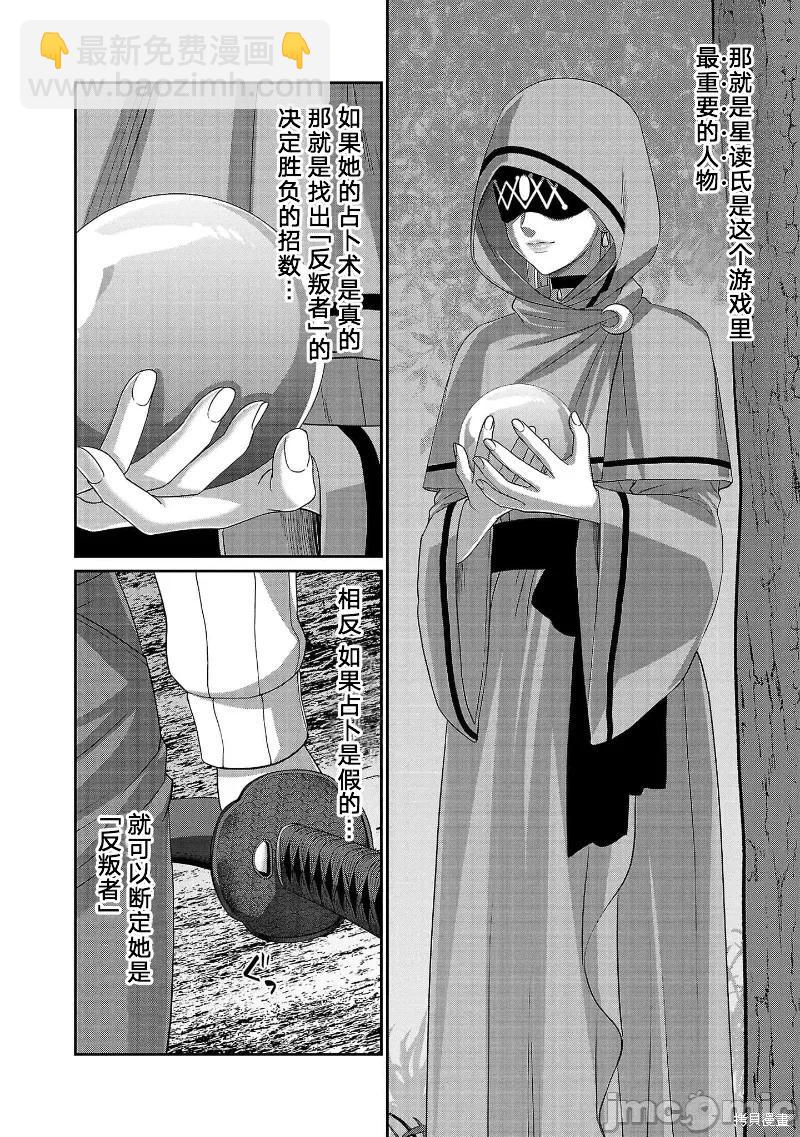 《学院里的杀人游戏》第81话 第14页