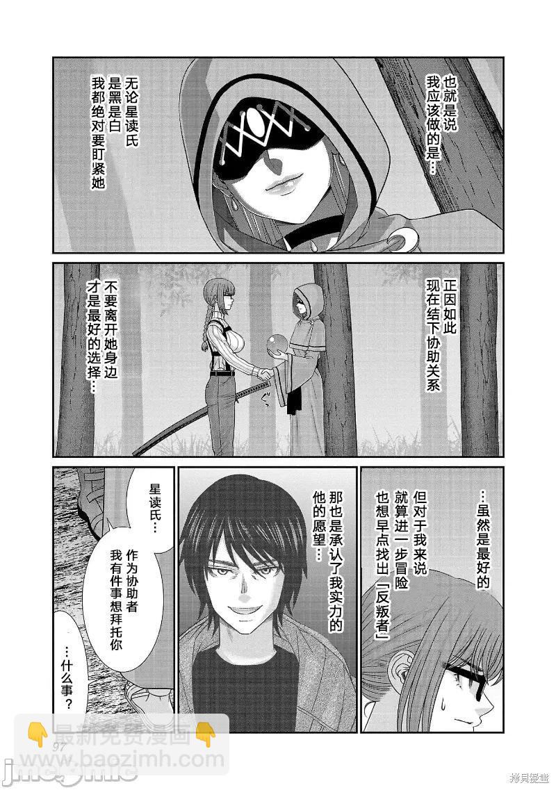 《学院里的杀人游戏》第81话 第15页