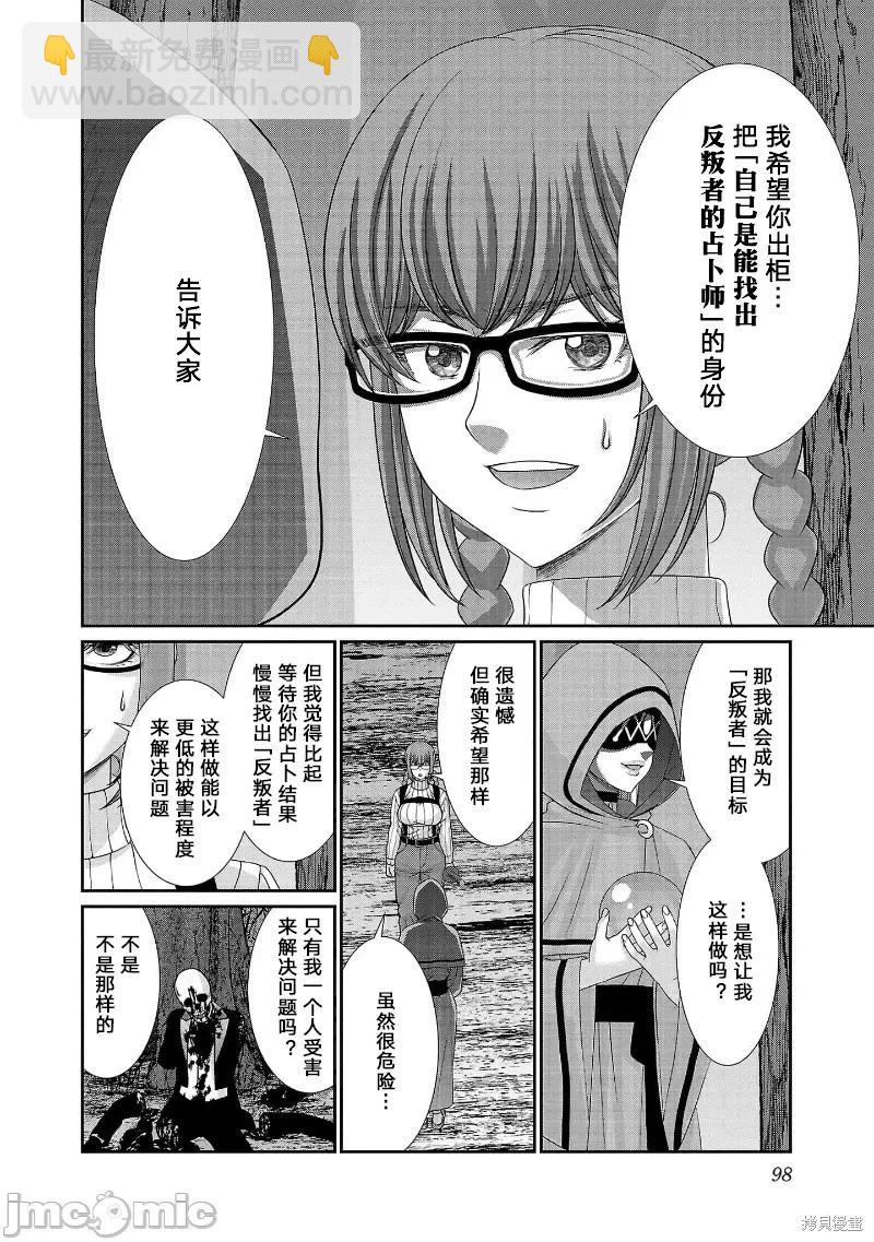 《学院里的杀人游戏》第81话 第16页