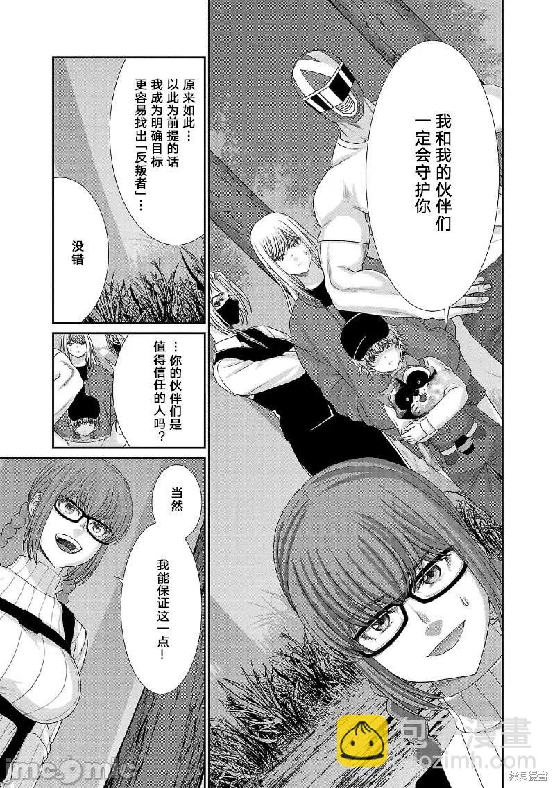 《学院里的杀人游戏》第81话 第17页