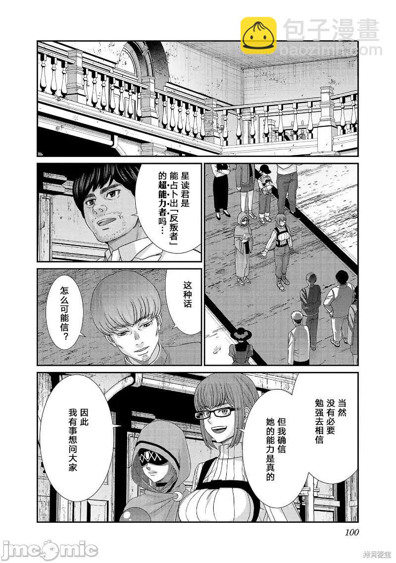 《学院里的杀人游戏》第81话 第18页
