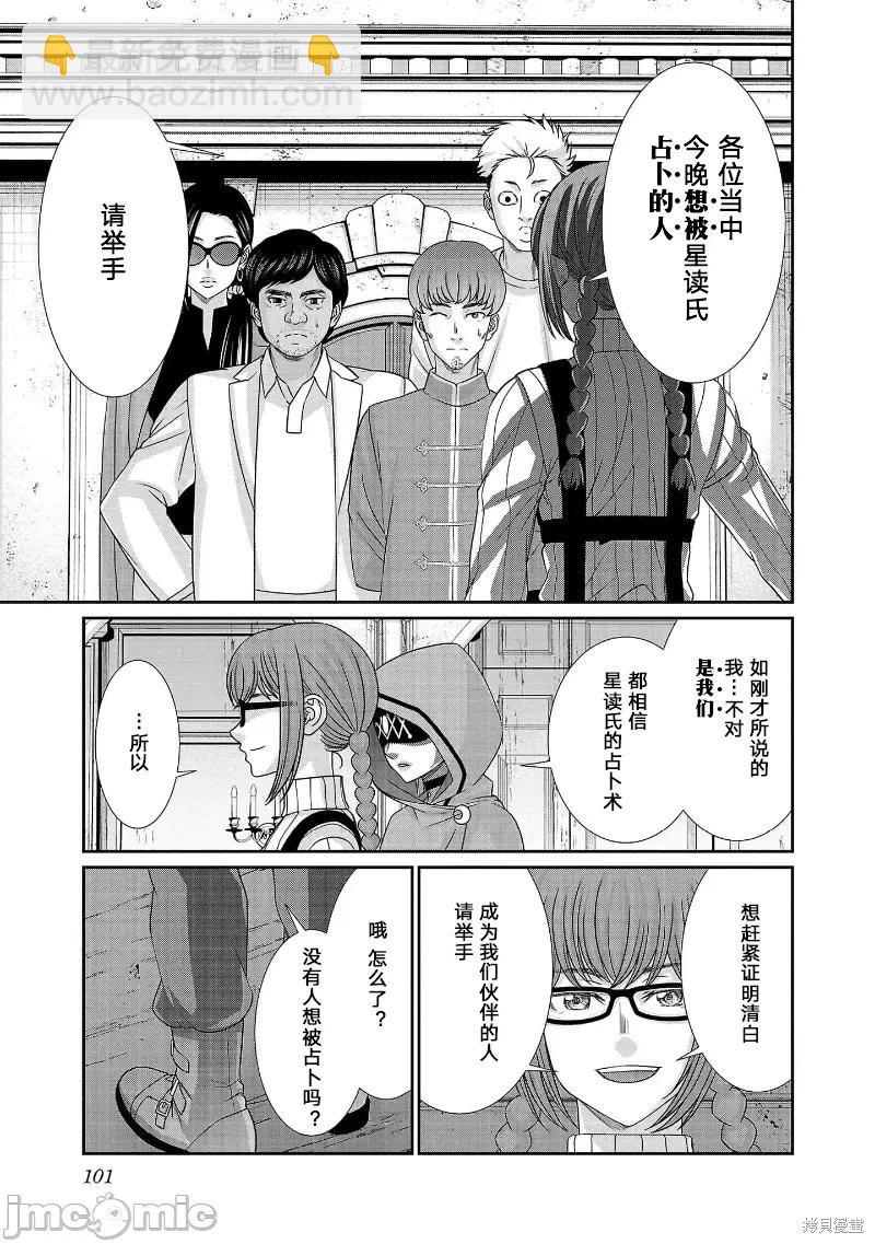 《学院里的杀人游戏》第81话 第19页
