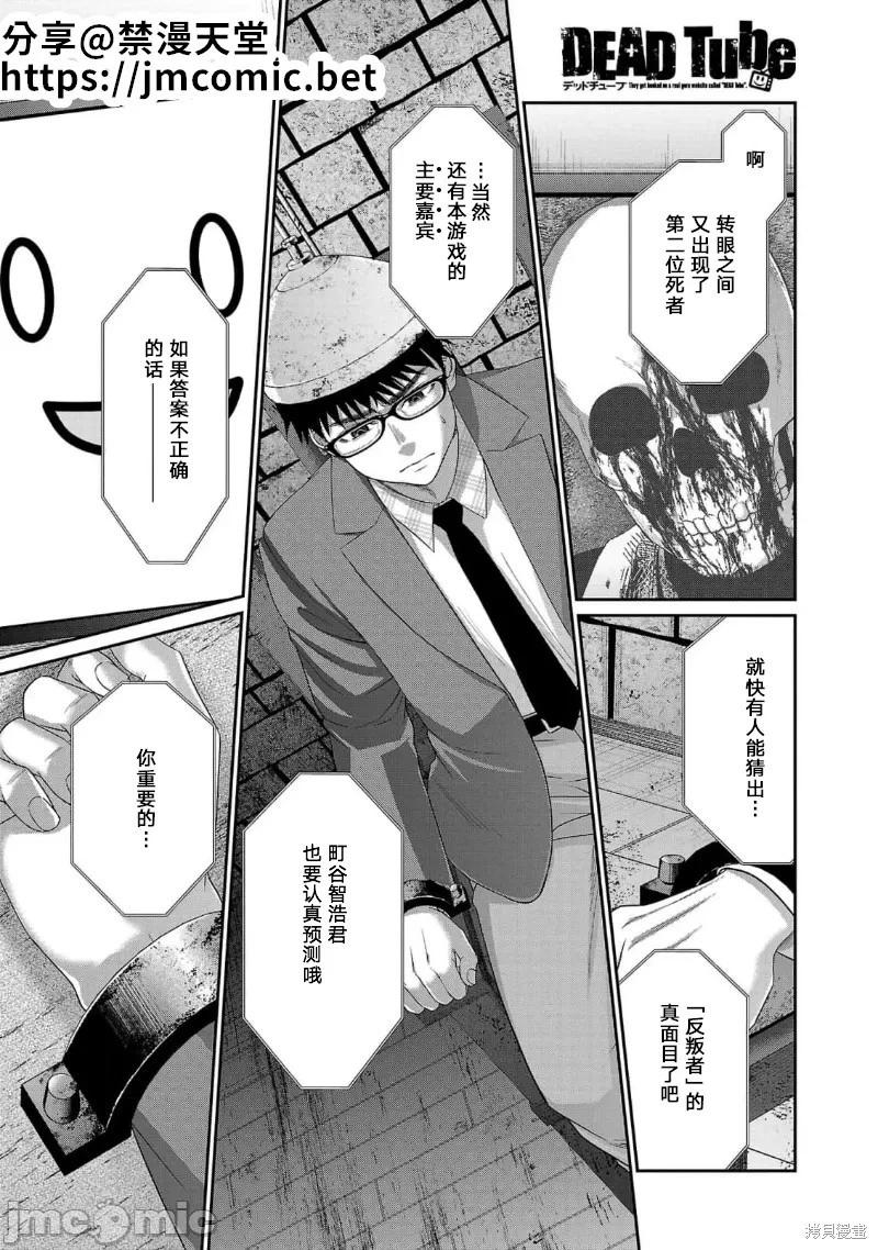 《学院里的杀人游戏》第81话 第1页