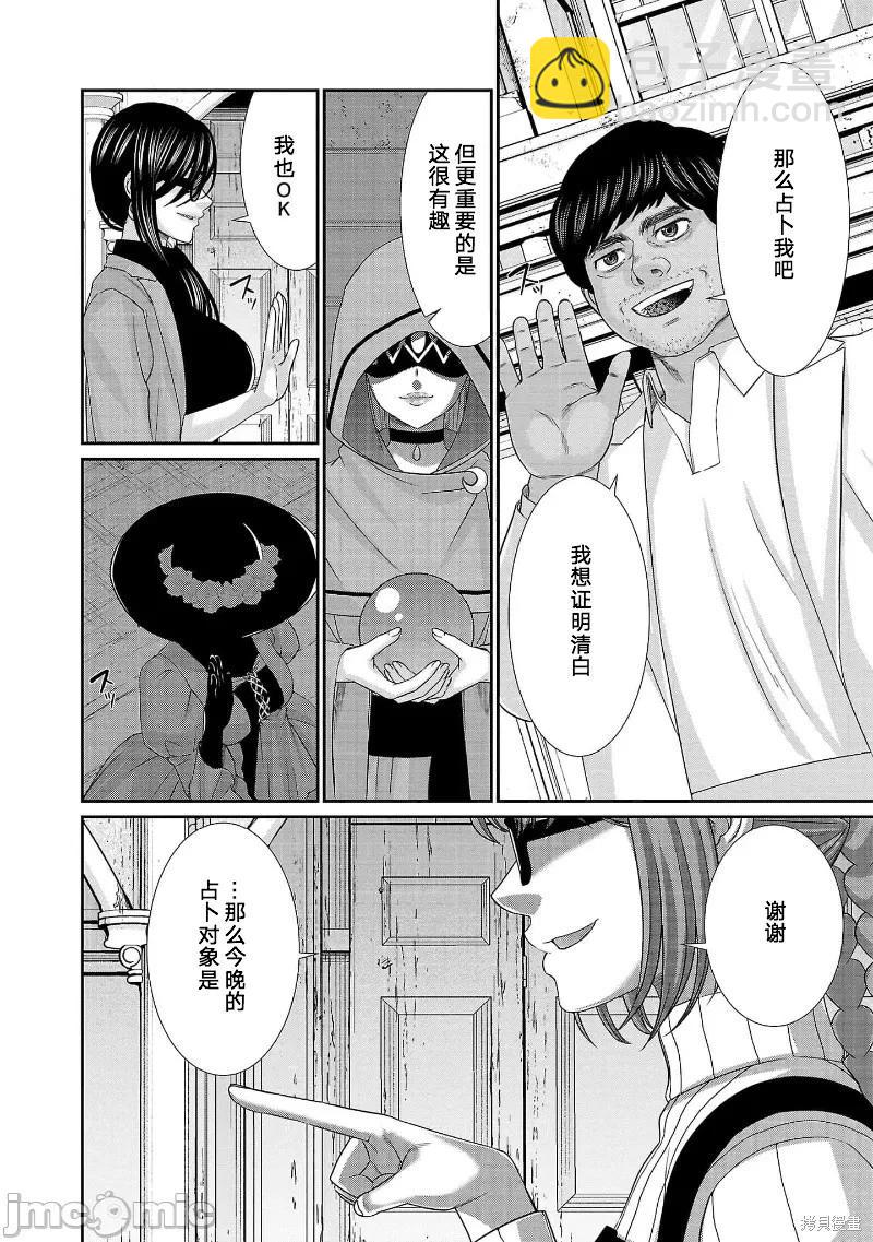 《学院里的杀人游戏》第81话 第20页