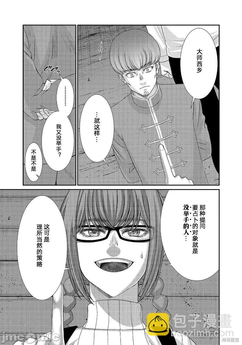《学院里的杀人游戏》第81话 第21页