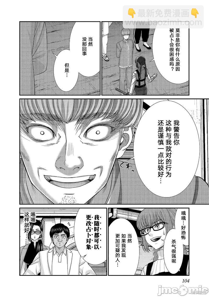 《学院里的杀人游戏》第81话 第22页