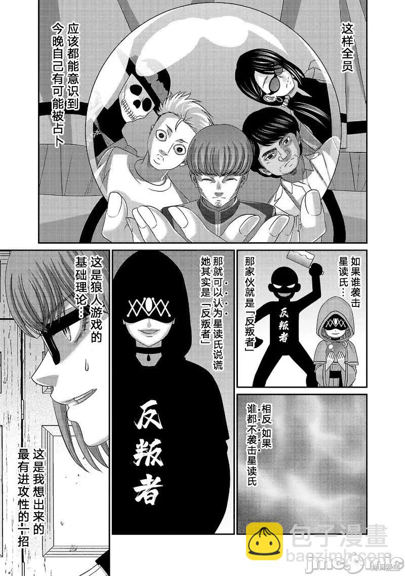 《学院里的杀人游戏》第81话 第23页