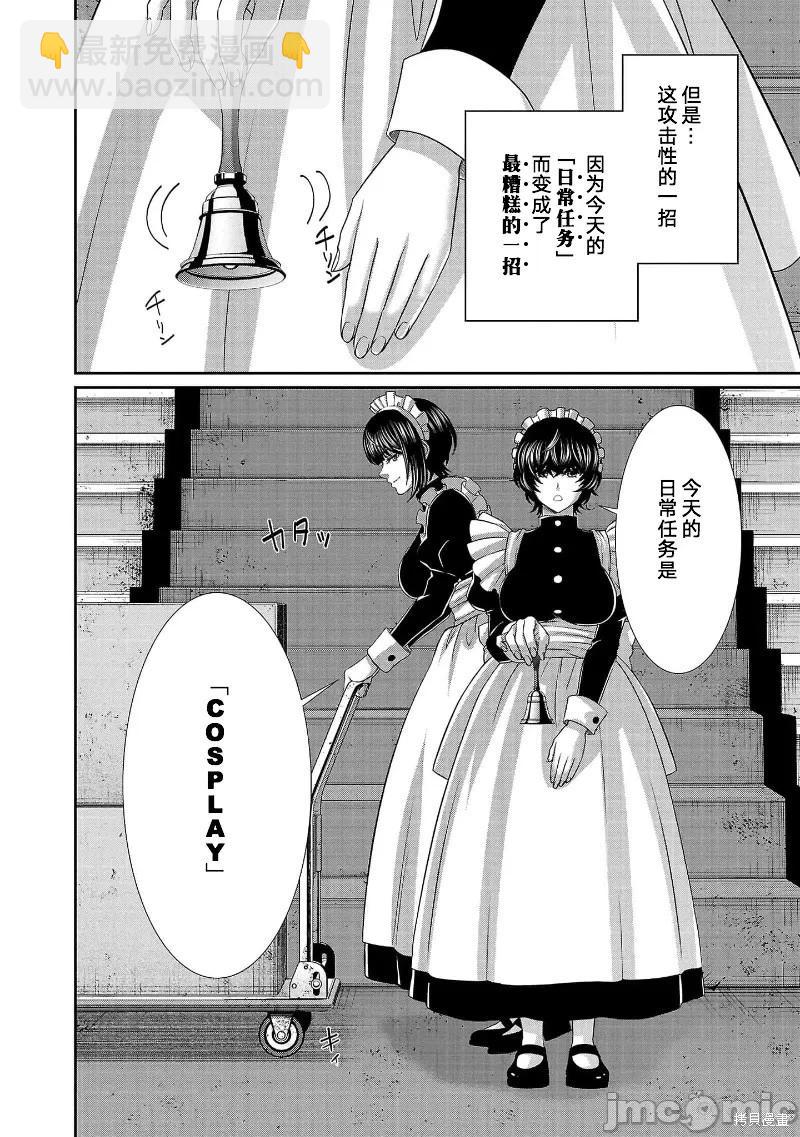 《学院里的杀人游戏》第81话 第24页