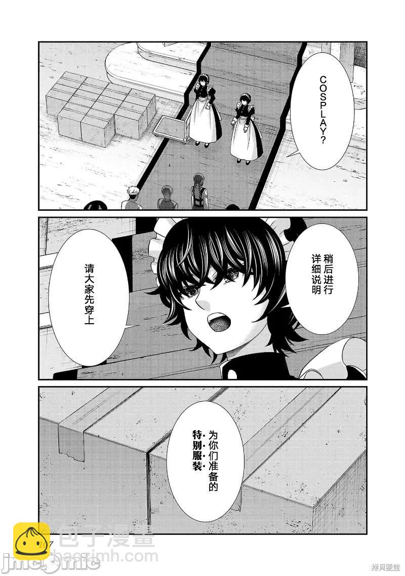 《学院里的杀人游戏》第81话 第25页