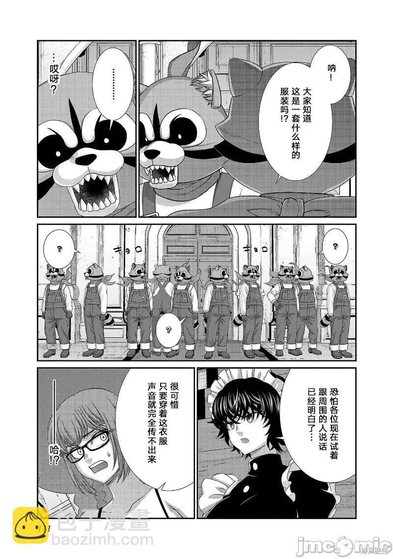 《学院里的杀人游戏》第81话 第29页
