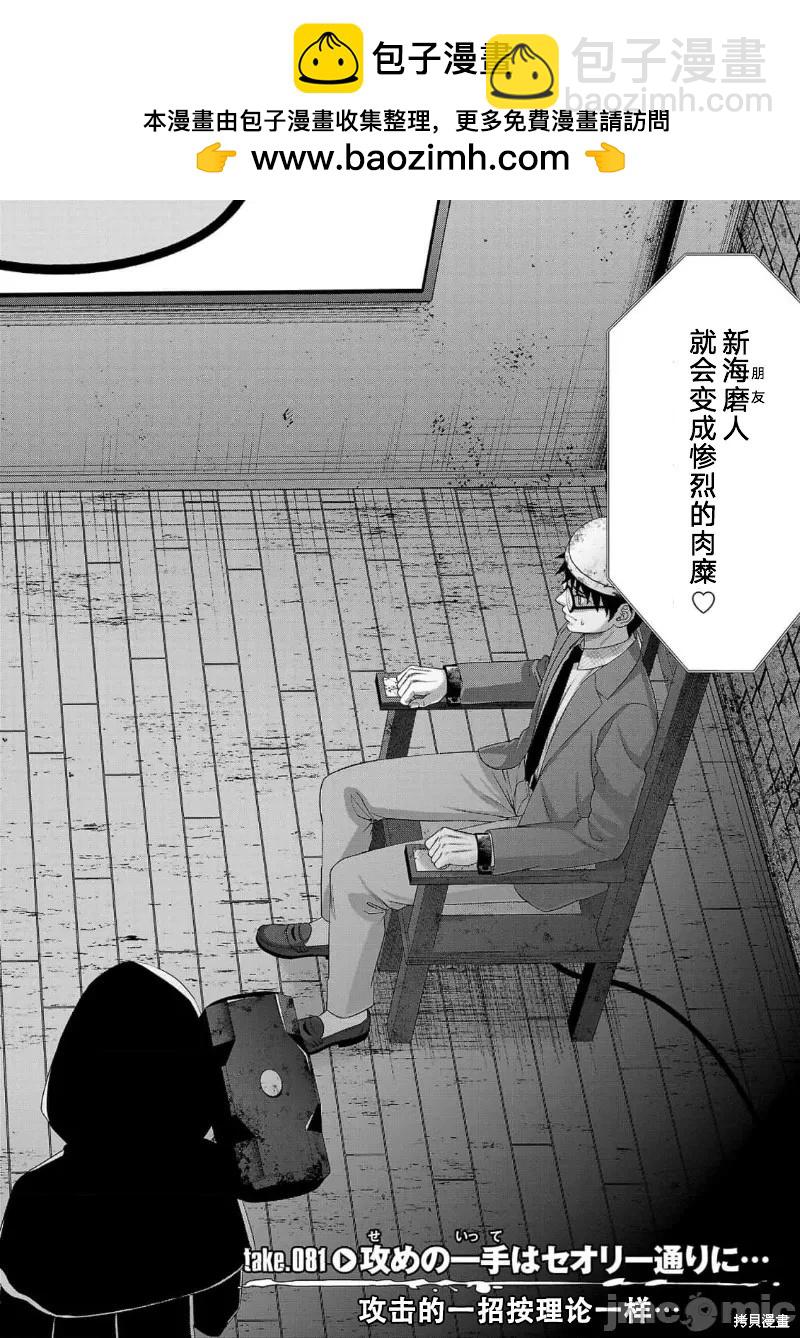《学院里的杀人游戏》第81话 第2页