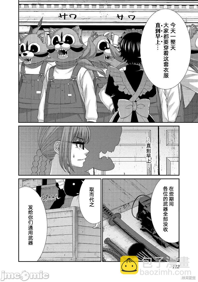 《学院里的杀人游戏》第81话 第30页