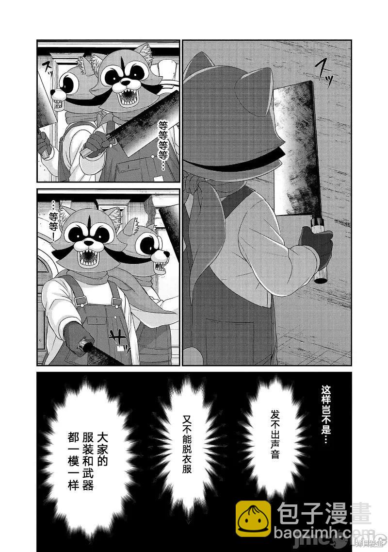 《学院里的杀人游戏》第81话 第31页