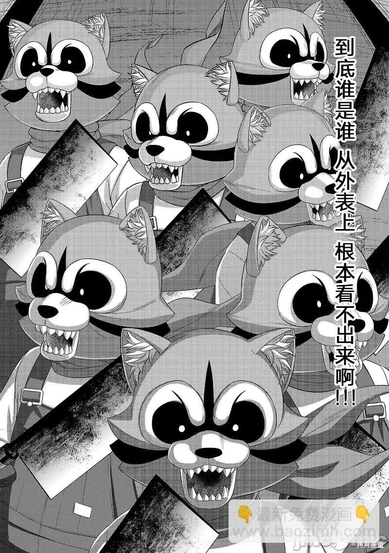 《学院里的杀人游戏》第81话 第32页