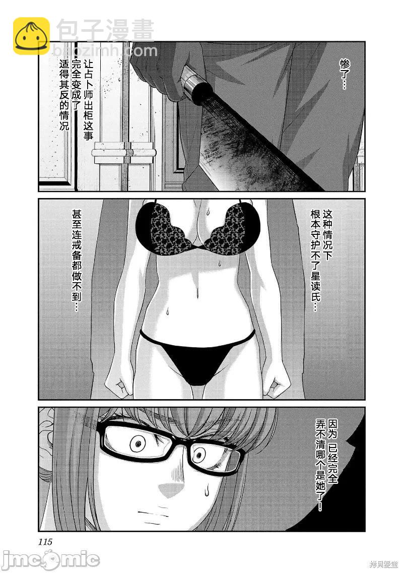 《学院里的杀人游戏》第81话 第33页
