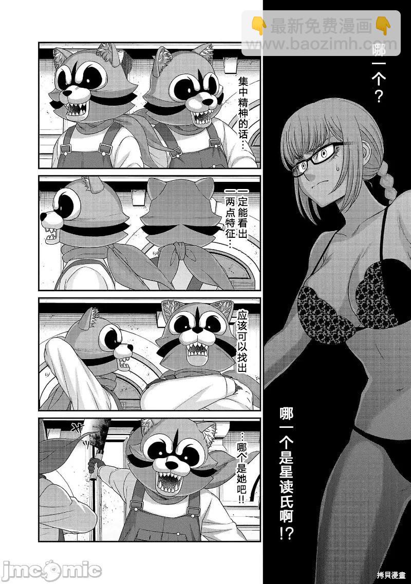 《学院里的杀人游戏》第81话 第34页