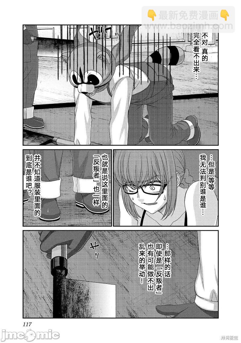 《学院里的杀人游戏》第81话 第35页