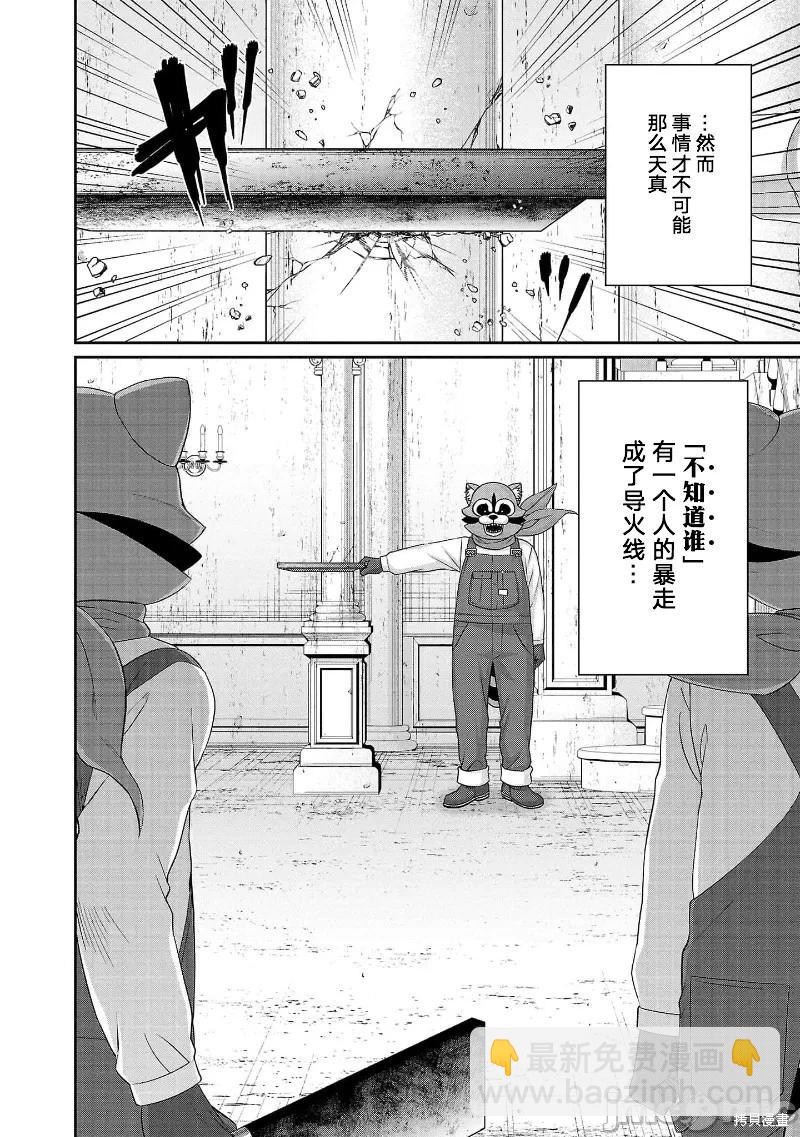 《学院里的杀人游戏》第81话 第36页