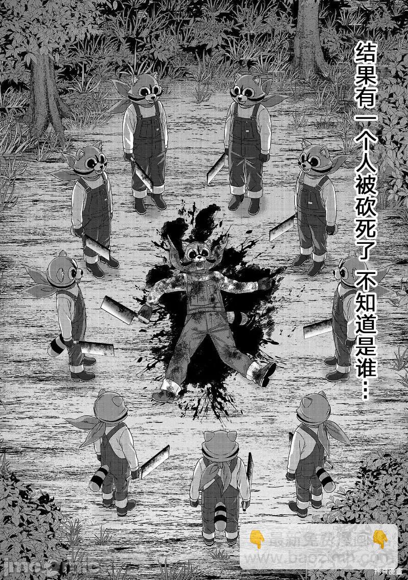 《学院里的杀人游戏》第81话 第38页