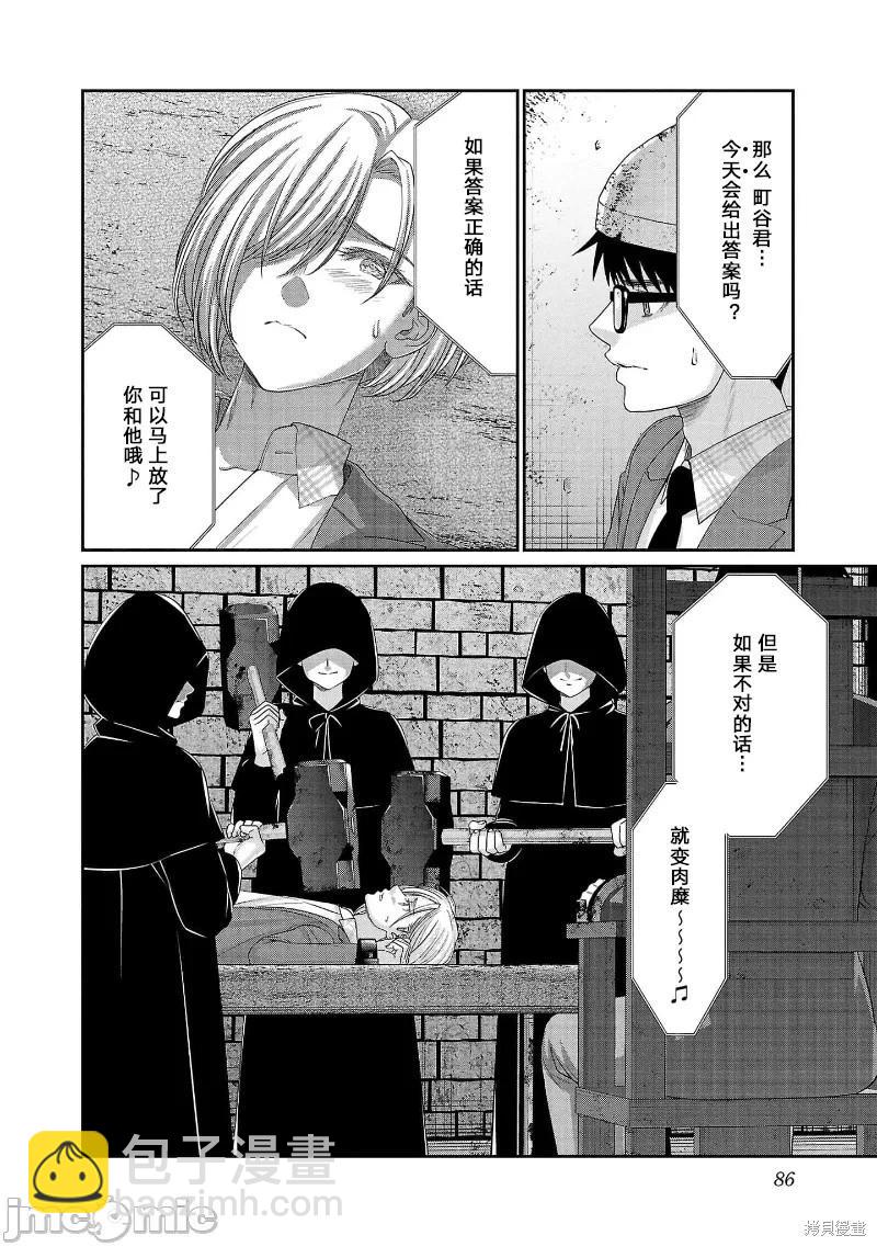 《学院里的杀人游戏》第81话 第4页