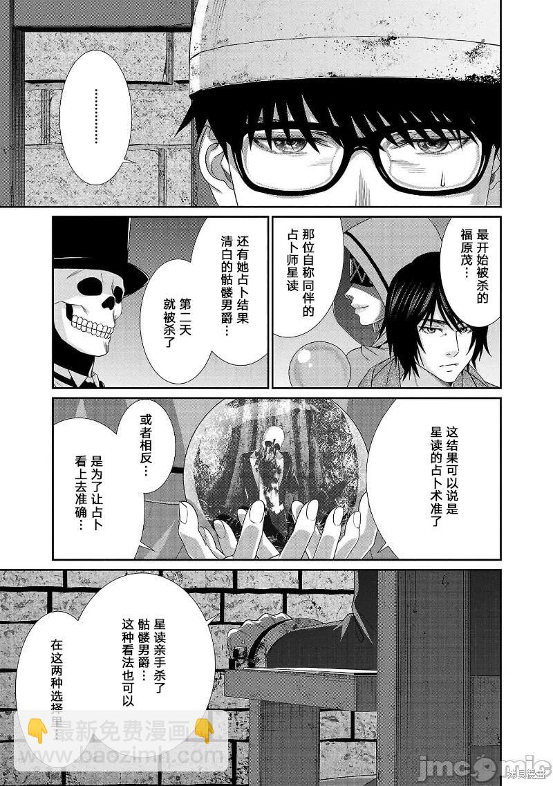 《学院里的杀人游戏》第81话 第5页