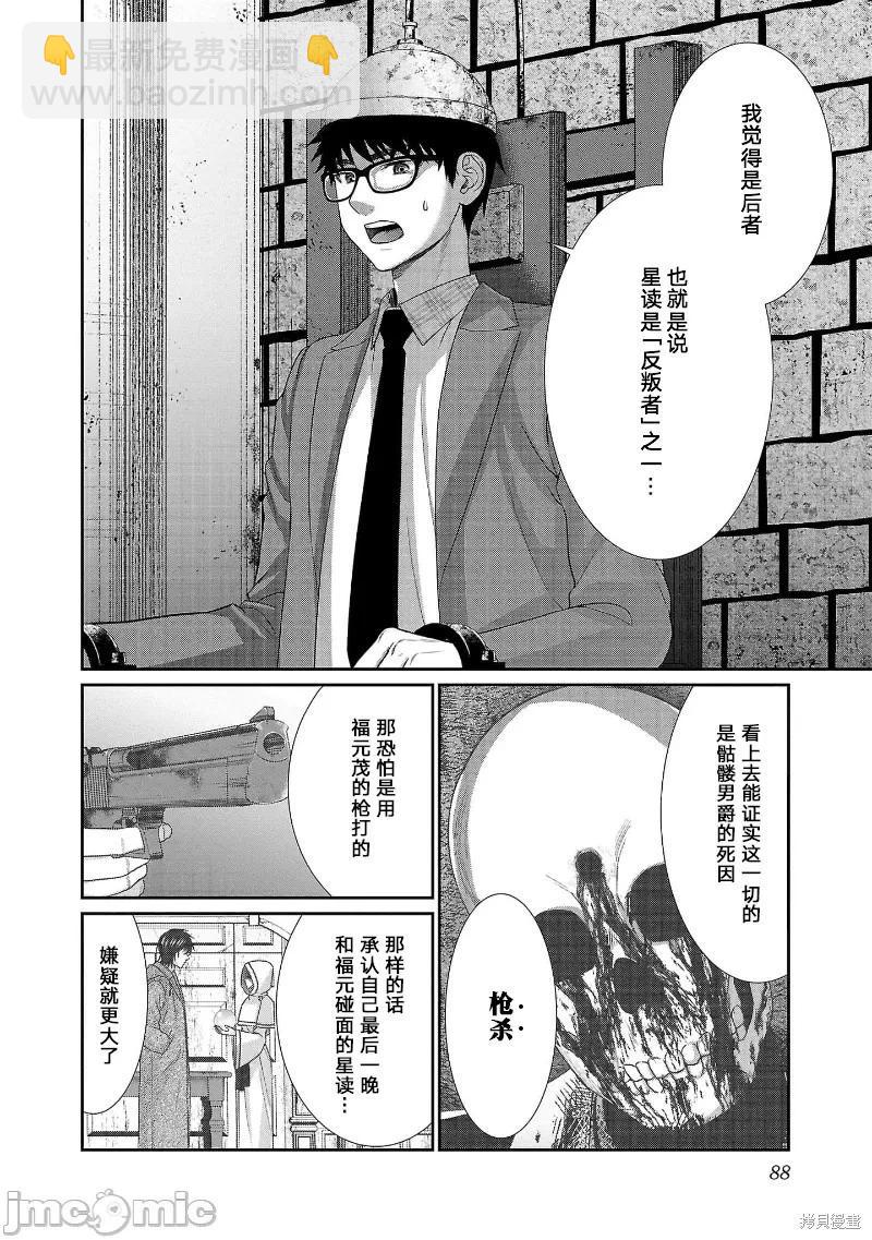 《学院里的杀人游戏》第81话 第6页