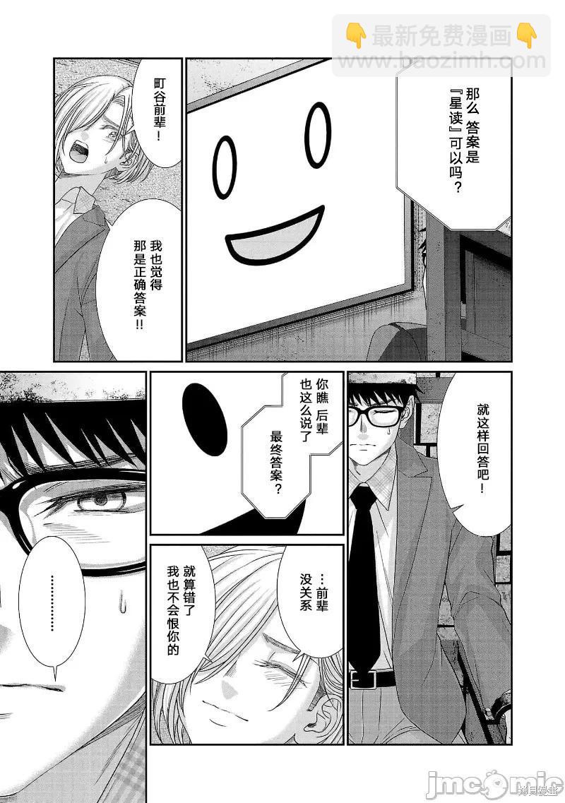 《学院里的杀人游戏》第81话 第7页