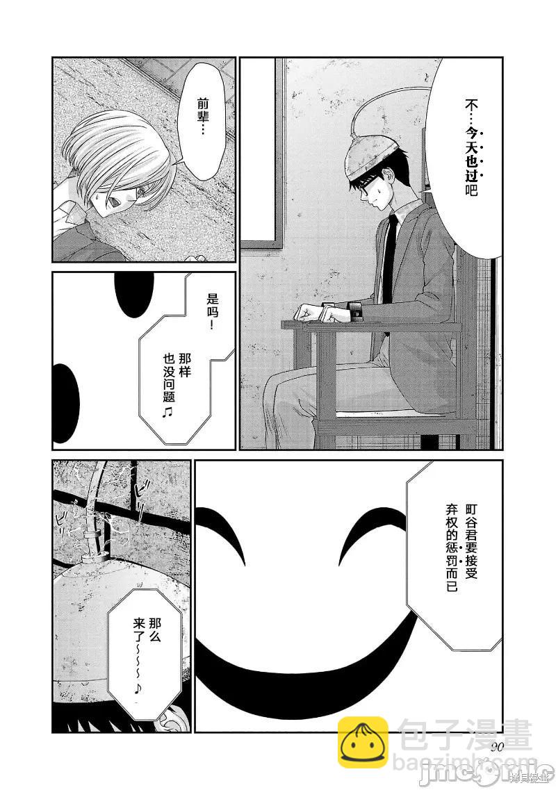 《学院里的杀人游戏》第81话 第8页