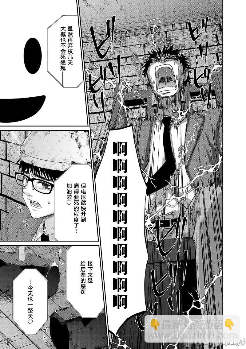 《学院里的杀人游戏》第81话 第9页