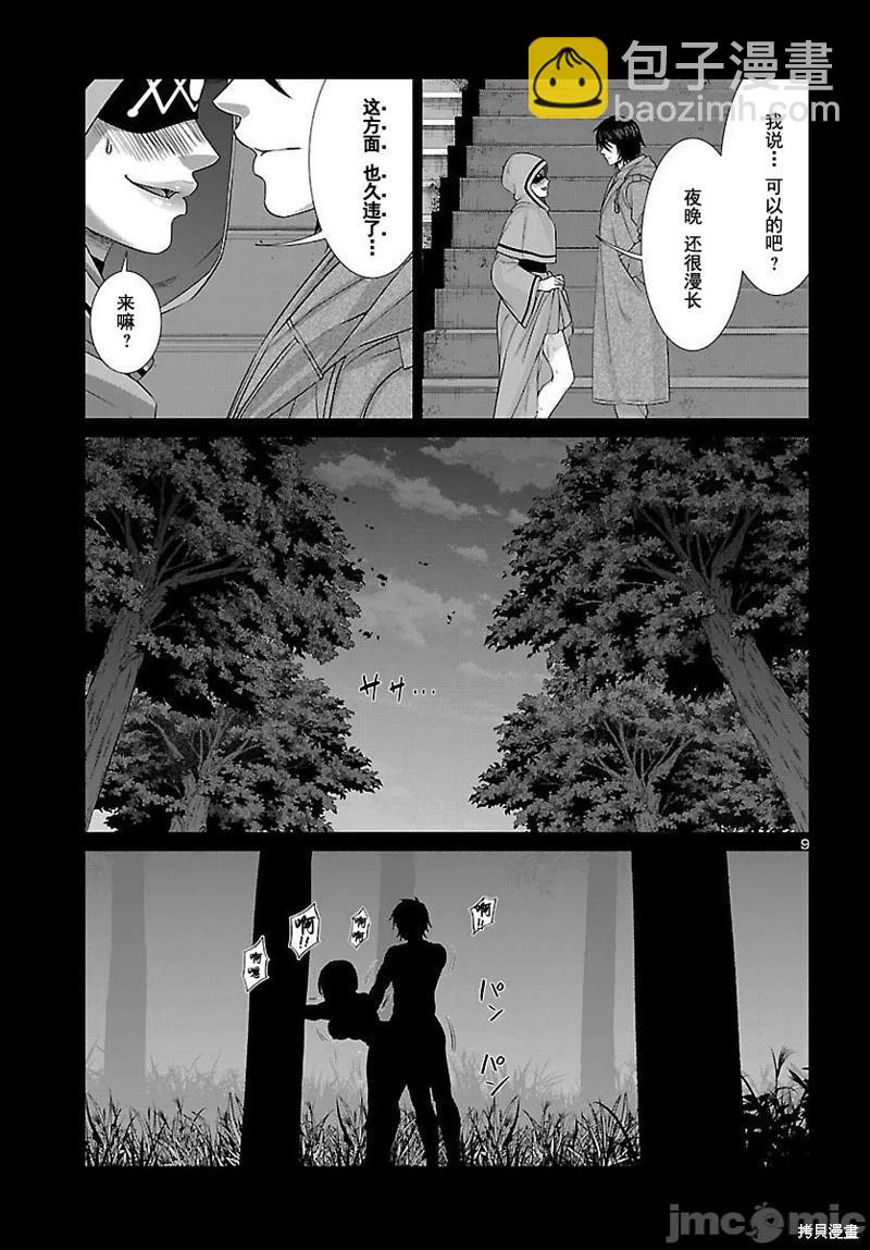 《学院里的杀人游戏》第87话 第10页