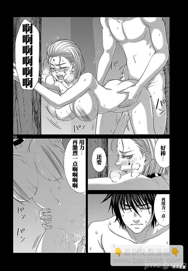 《学院里的杀人游戏》第87话 第11页