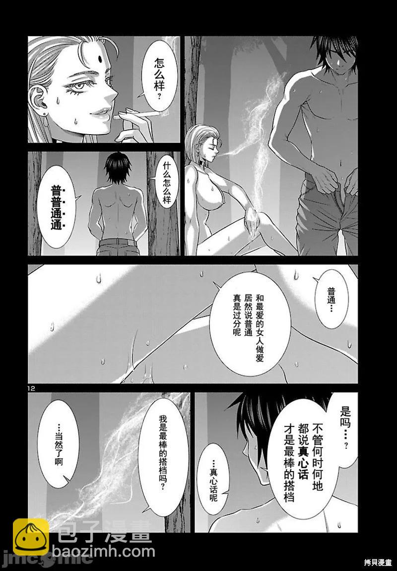 《学院里的杀人游戏》第87话 第13页