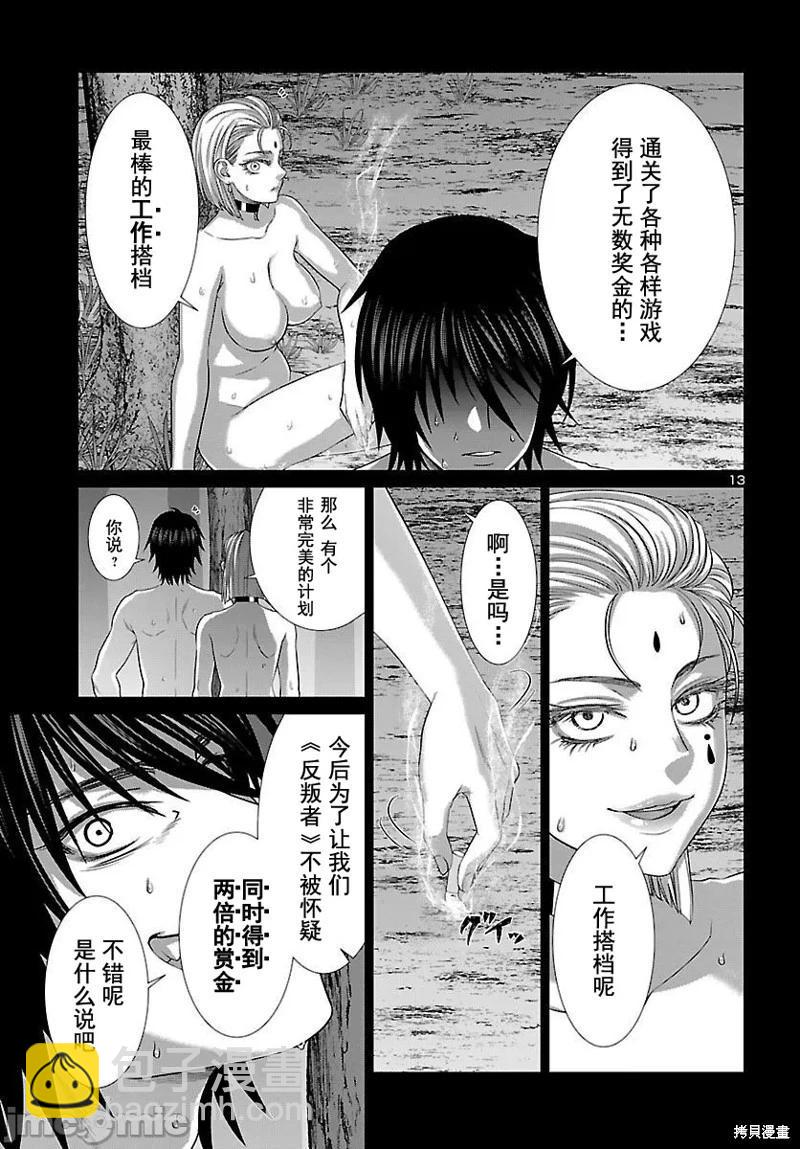 《学院里的杀人游戏》第87话 第14页