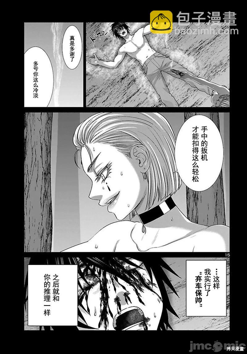 《学院里的杀人游戏》第87话 第16页