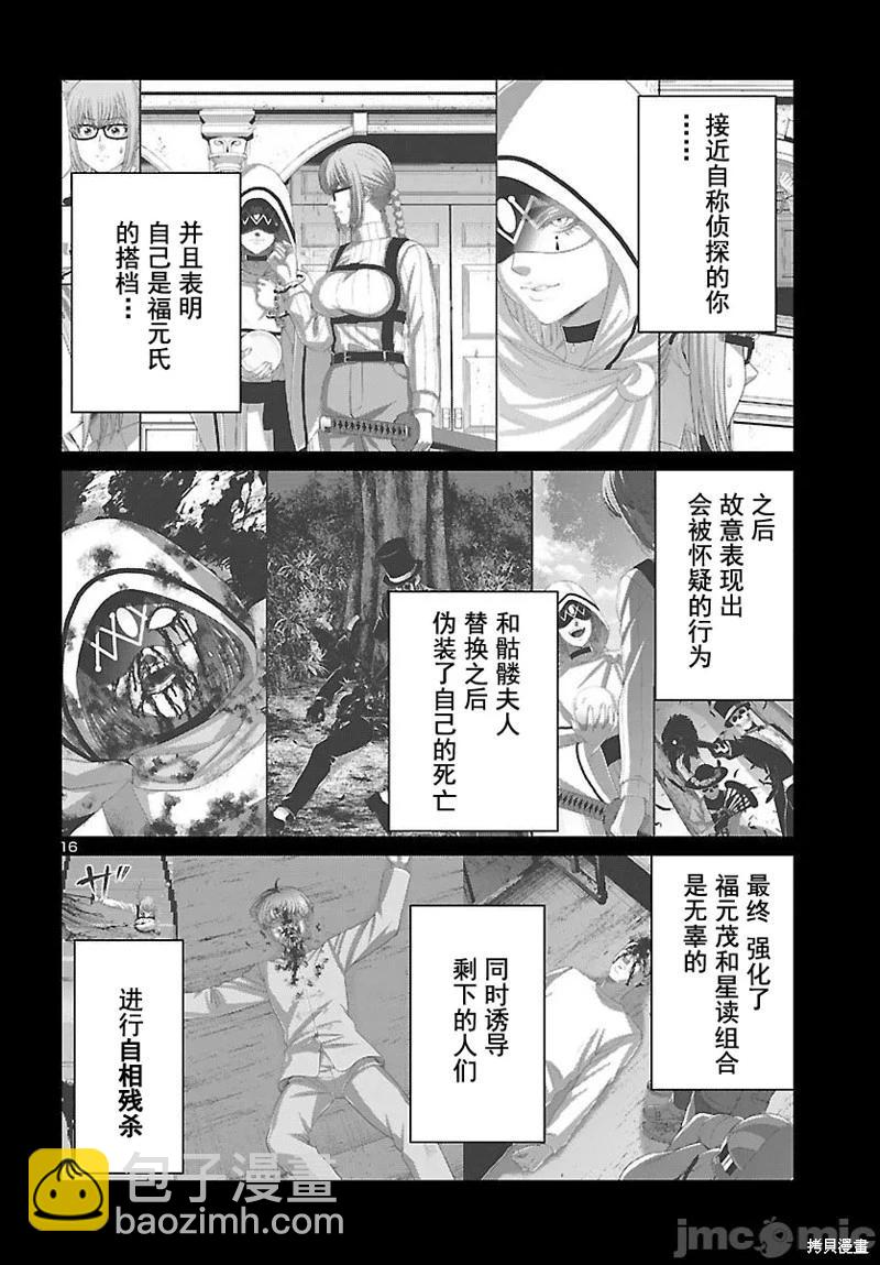 《学院里的杀人游戏》第87话 第17页