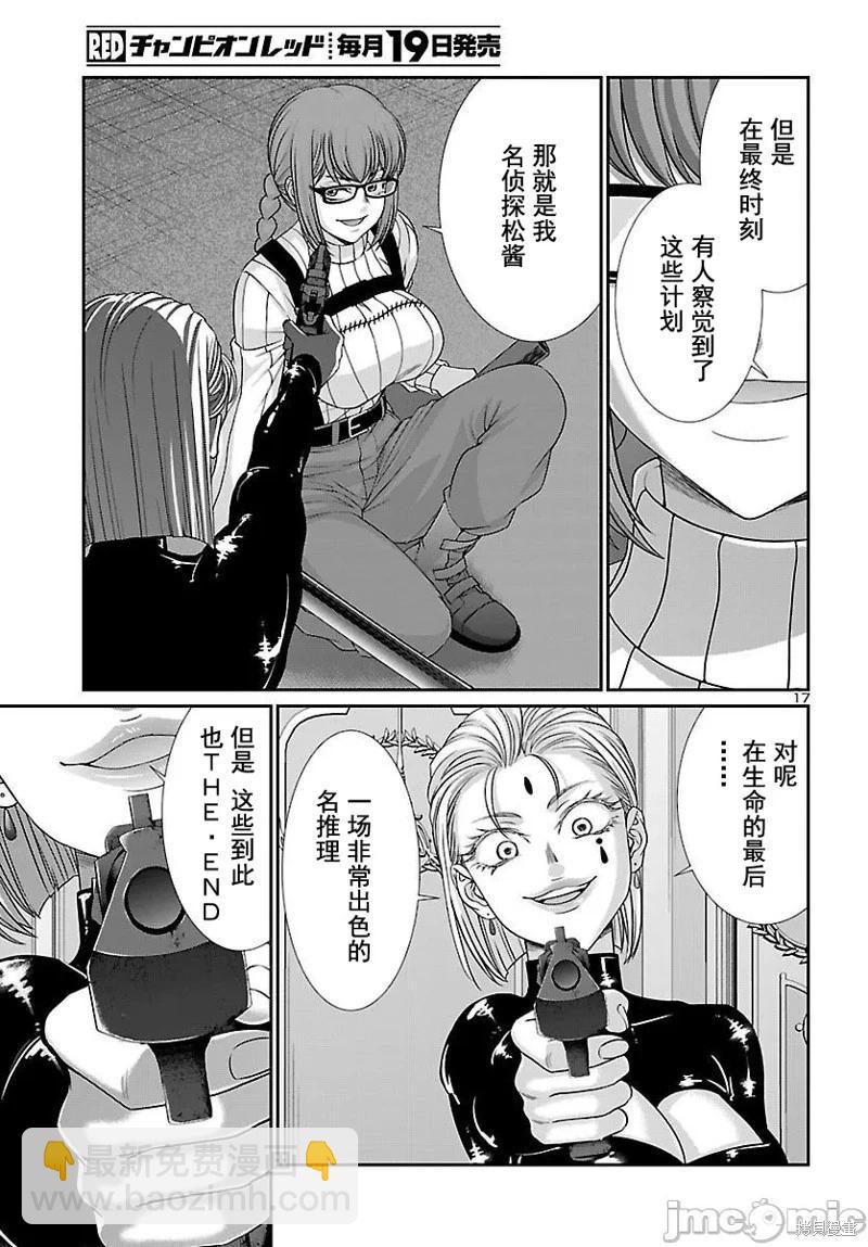 《学院里的杀人游戏》第87话 第18页