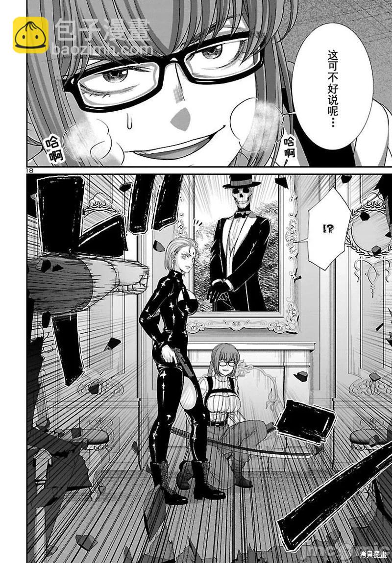《学院里的杀人游戏》第87话 第19页