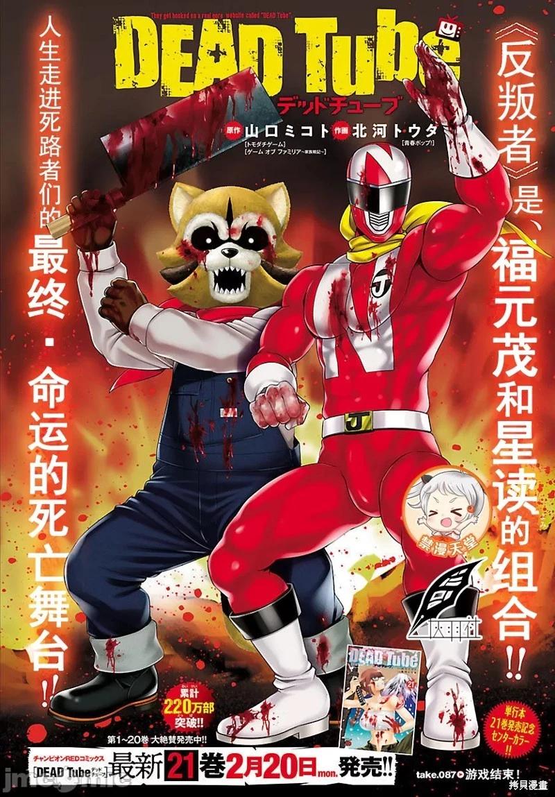 《学院里的杀人游戏》第87话 第1页