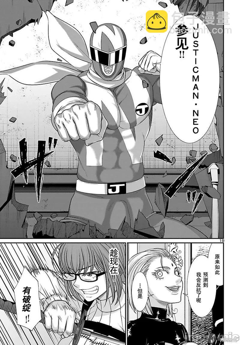 《学院里的杀人游戏》第87话 第20页