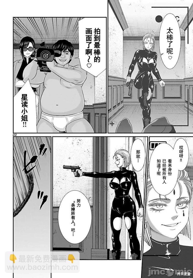 《学院里的杀人游戏》第87话 第23页