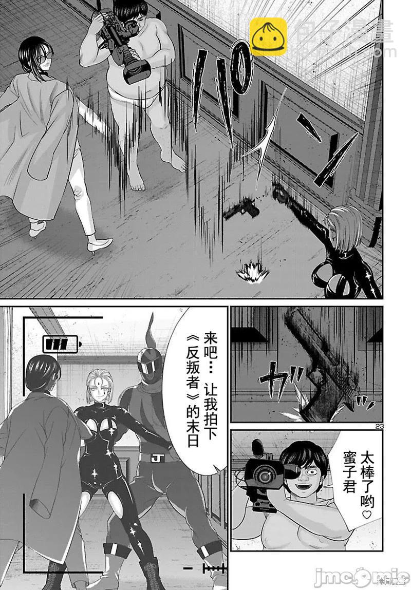 《学院里的杀人游戏》第87话 第24页