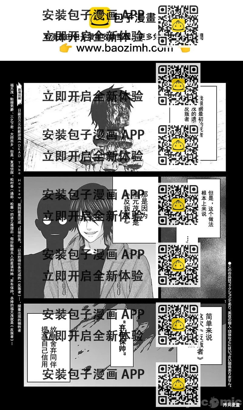 《学院里的杀人游戏》第87话 第2页