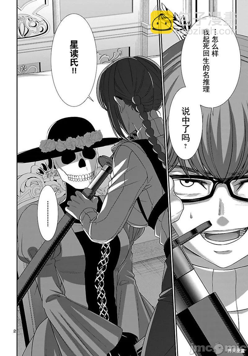 《学院里的杀人游戏》第87话 第3页