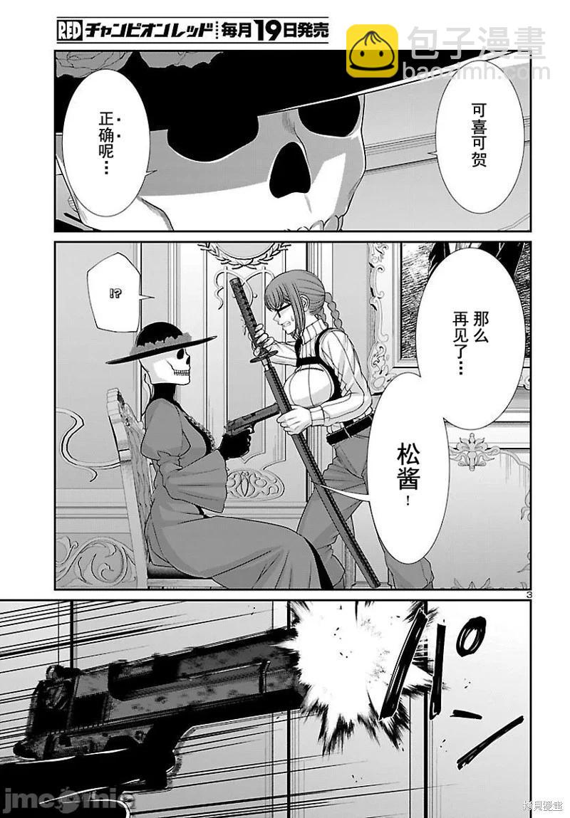 《学院里的杀人游戏》第87话 第4页