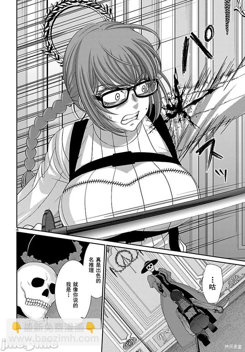 《学院里的杀人游戏》第87话 第5页
