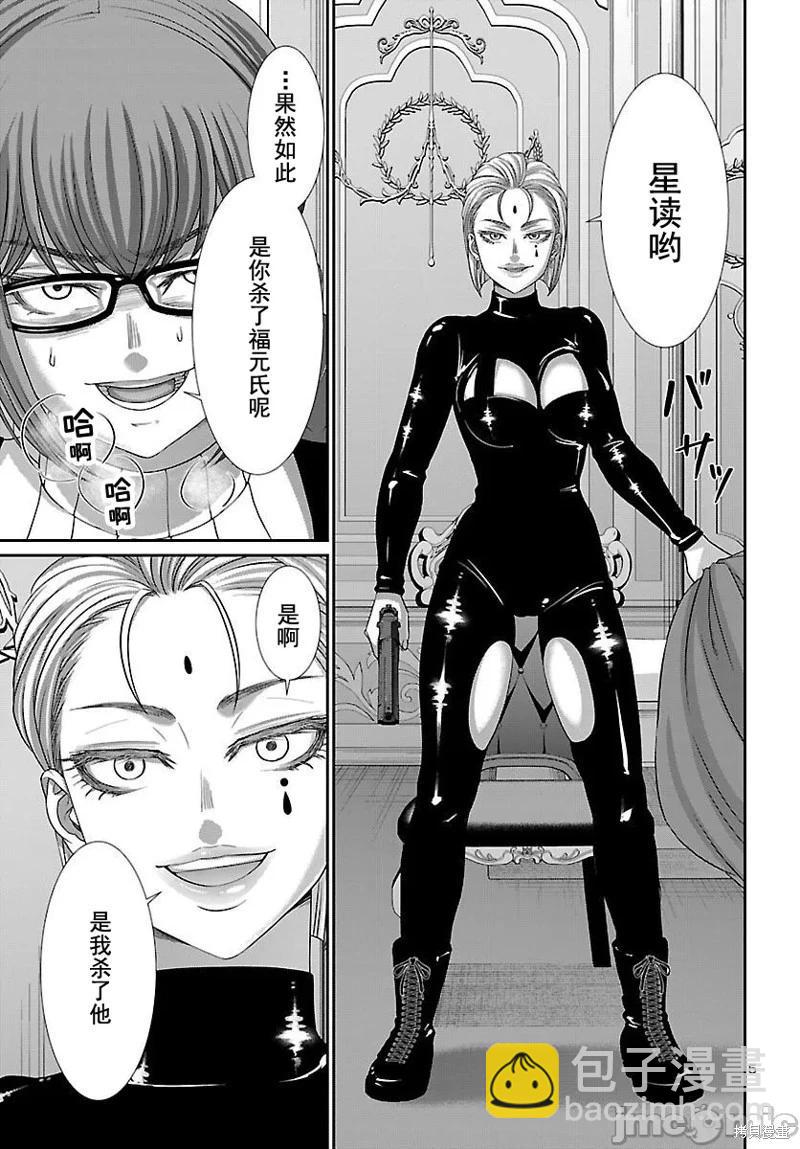 《学院里的杀人游戏》第87话 第6页