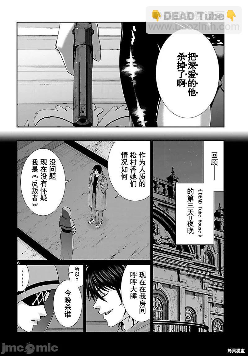 《学院里的杀人游戏》第87话 第7页